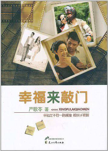 《幸福来敲门》