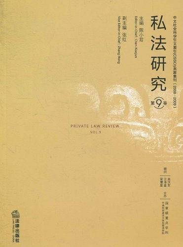 私法研究（第9卷）