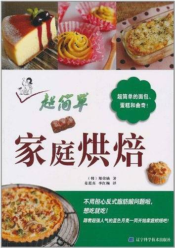 超简单家庭烘焙