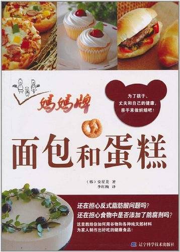 妈妈牌面包和蛋糕