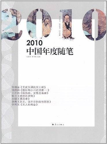 2010中国年度随笔
