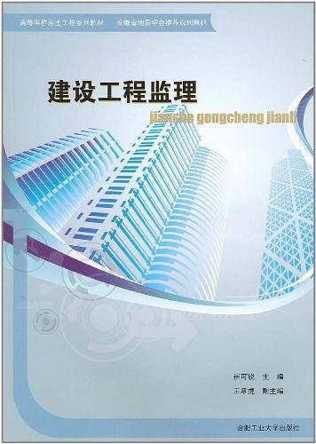 建设工程监理