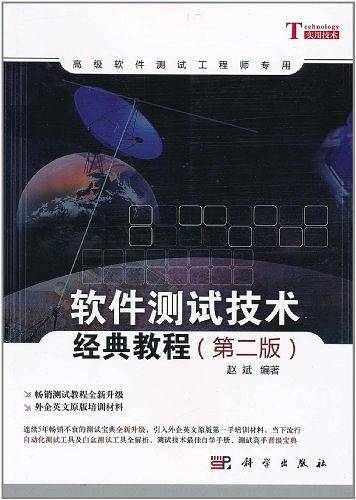 pod-软件测试技术经典教程