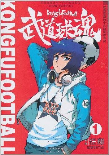知音漫客丛书・少年热血系列