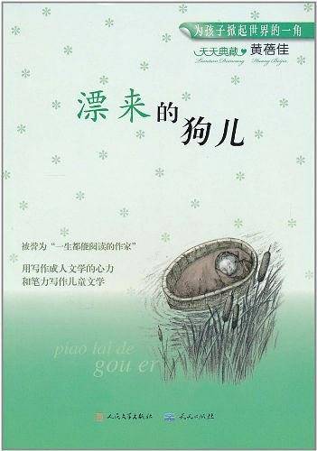 漂来的狗儿