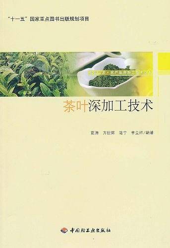 茶叶深加工技术