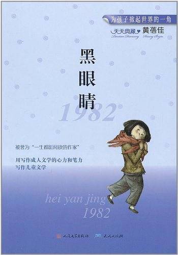 黑眼睛