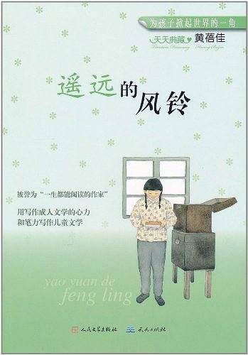遥远的风铃
