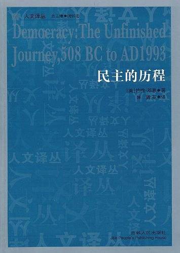 民主的历程