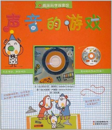 声音的游戏