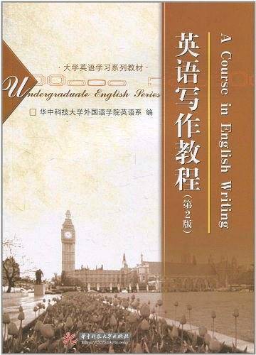 英语写作教程