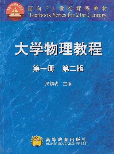 大学物理教程
