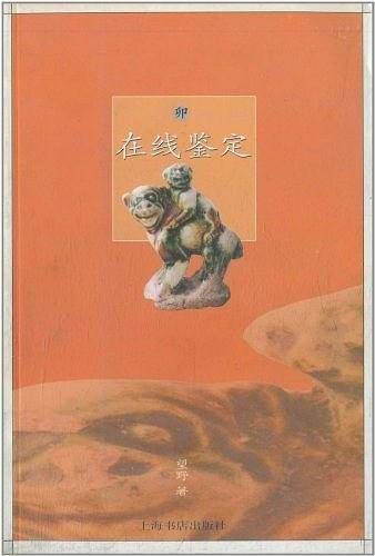 在线鉴定·卯