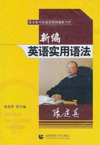 新编英语实用语法