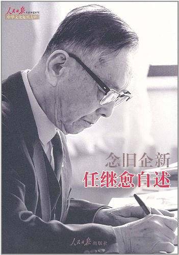 念旧企新