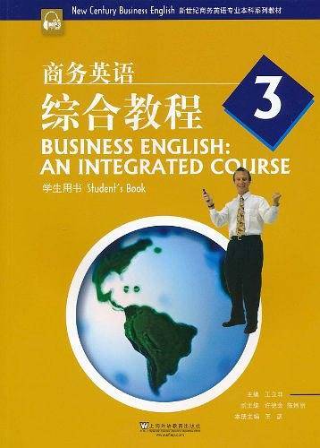 新世纪商务英语专业本科系列教材：商务英语综合教程学生用书