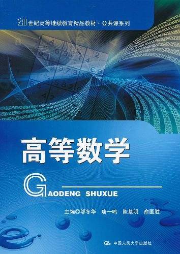 高等数学