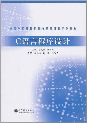 C语言程序设计