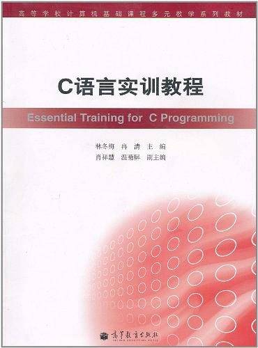C语言实训教程