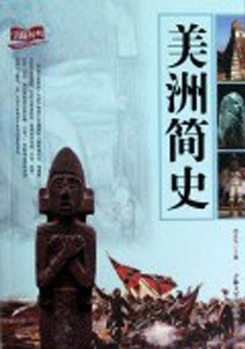 美洲简史