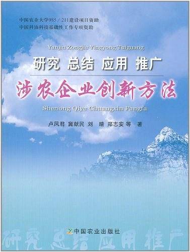 涉农企业创新方法
