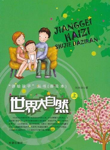 世界大自然（上）