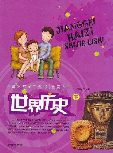 世界历史（下）