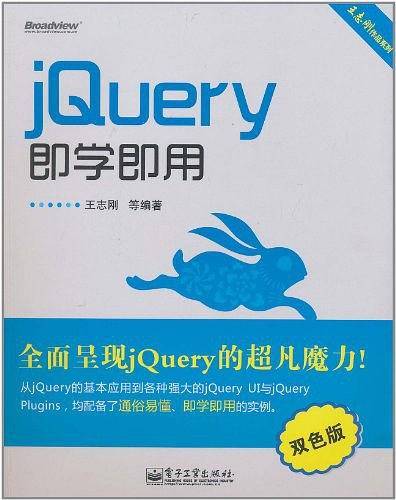 jQuery即学即用