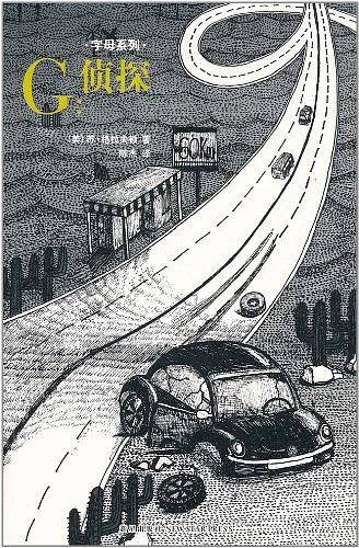 G：侦探