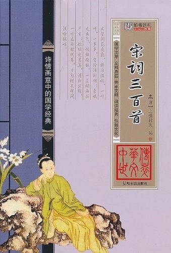 宋词三百首