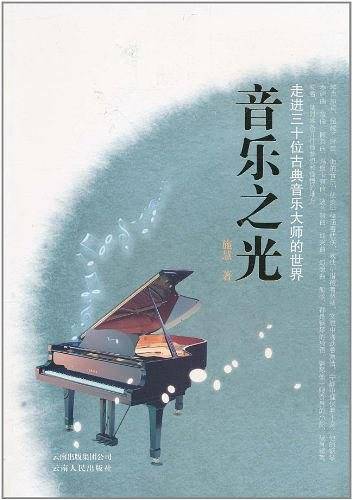 音乐之光