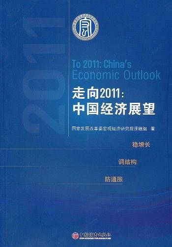 走向2011