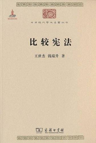 比较宪法