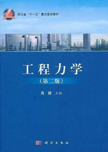 工程力学