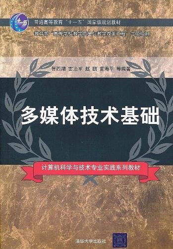 多媒体技术基础