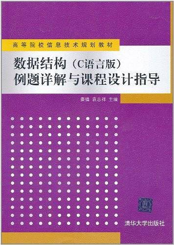 数据结构