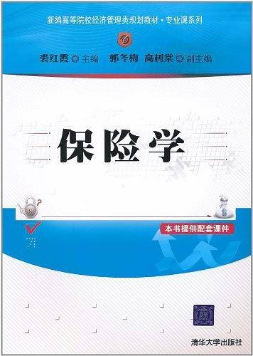 保险学