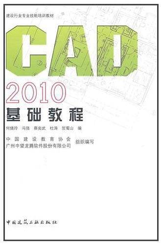 CAD2010基础教程