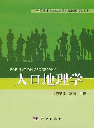 pod-人口地理学
