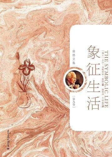 象征生活