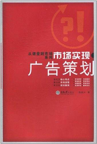 市场实现・广告策划