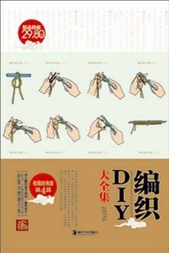 编织DIY大全集