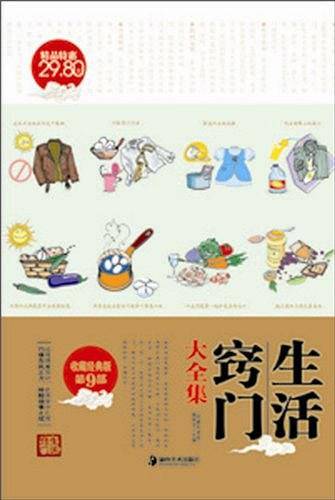 生活窍门大全集