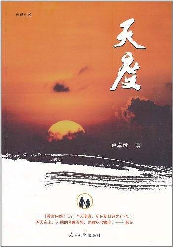 天度