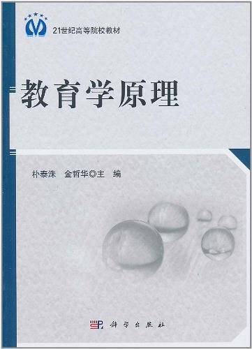 教育学原理