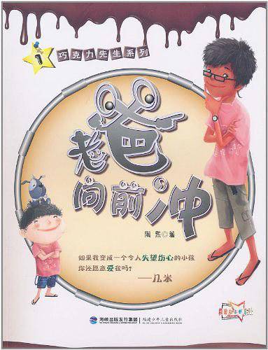 老爸向前冲