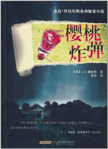 樱桃炸弹