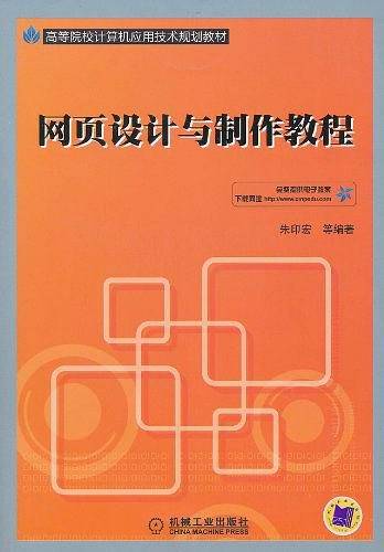 网页设计与制作教程