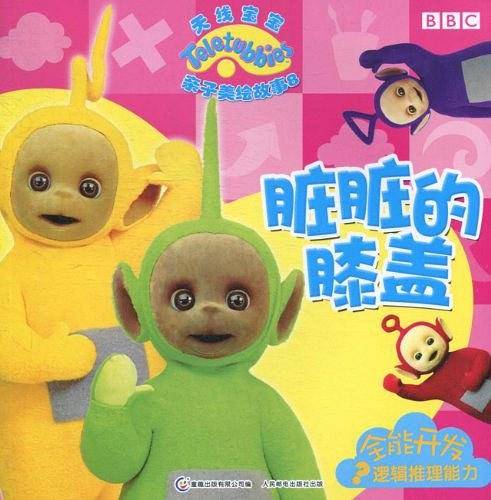 天线宝宝亲子美绘故事8脏脏的膝盖