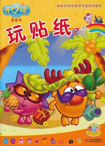开心球游戏书